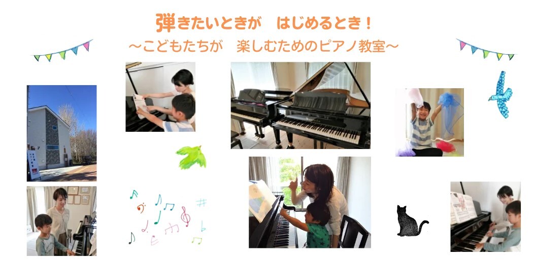 宮の森ピアノ教室