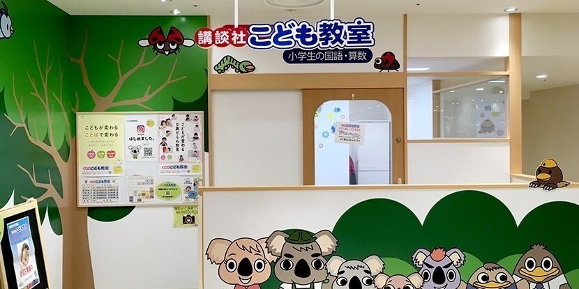講談社すこやか教室 西葛西教室