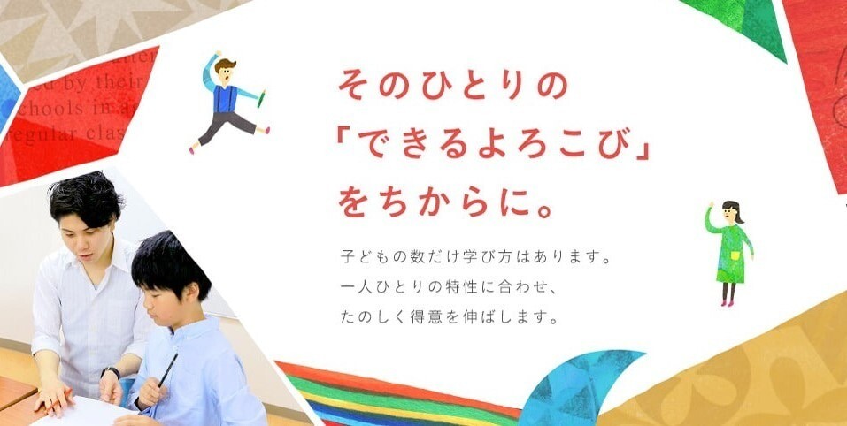 LITALICOジュニア（りたりこ） 大井町教室