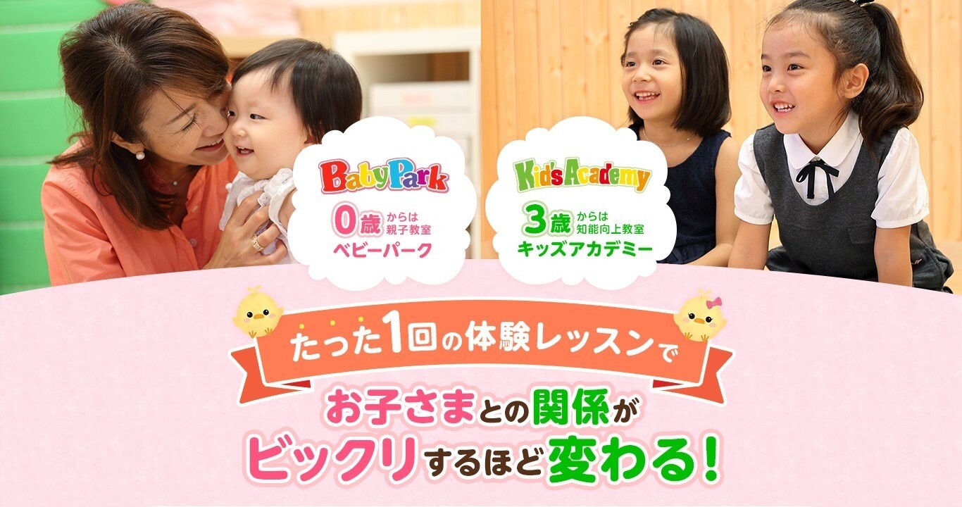 ベビーパーク