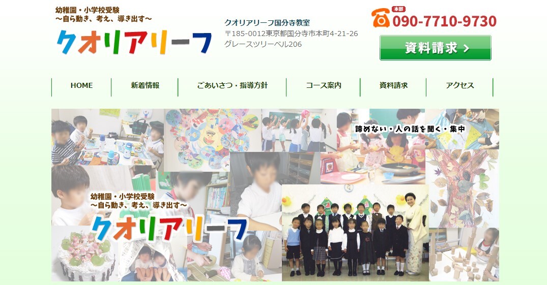 クオリアリーフ 国分寺教室