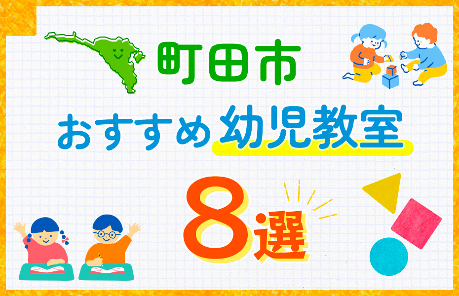 専用】てもみんチケット23,100円分 町田市の幼児教室おすすめ8選 専用】てもみんチケット23,100円分 町田市の幼児教室おすすめ8選