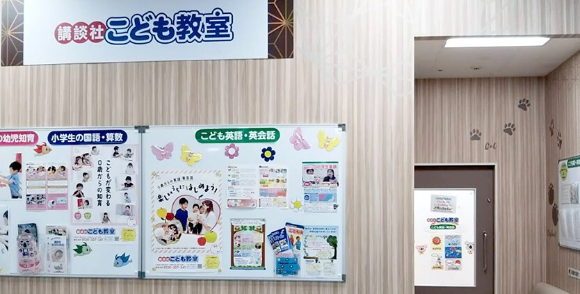 講談社こども教室 赤羽教室