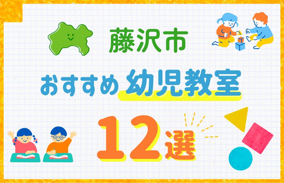 藤沢市