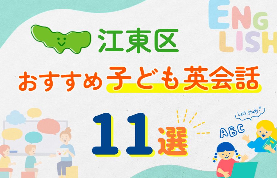 江東区