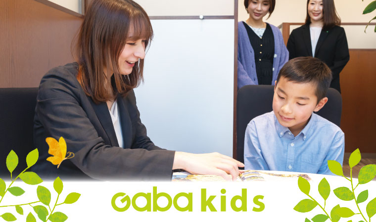 Gabaマンツーマン英会話