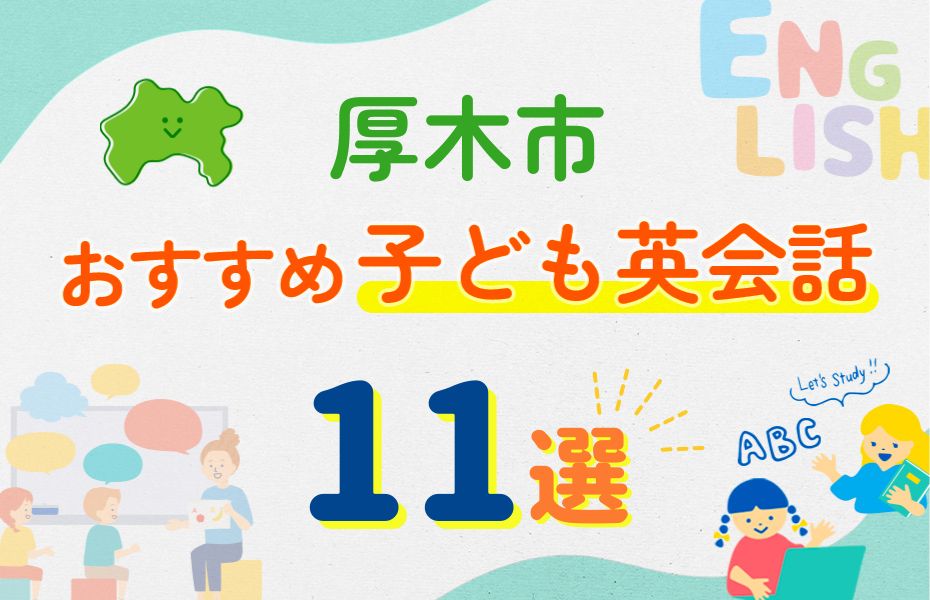 厚木市