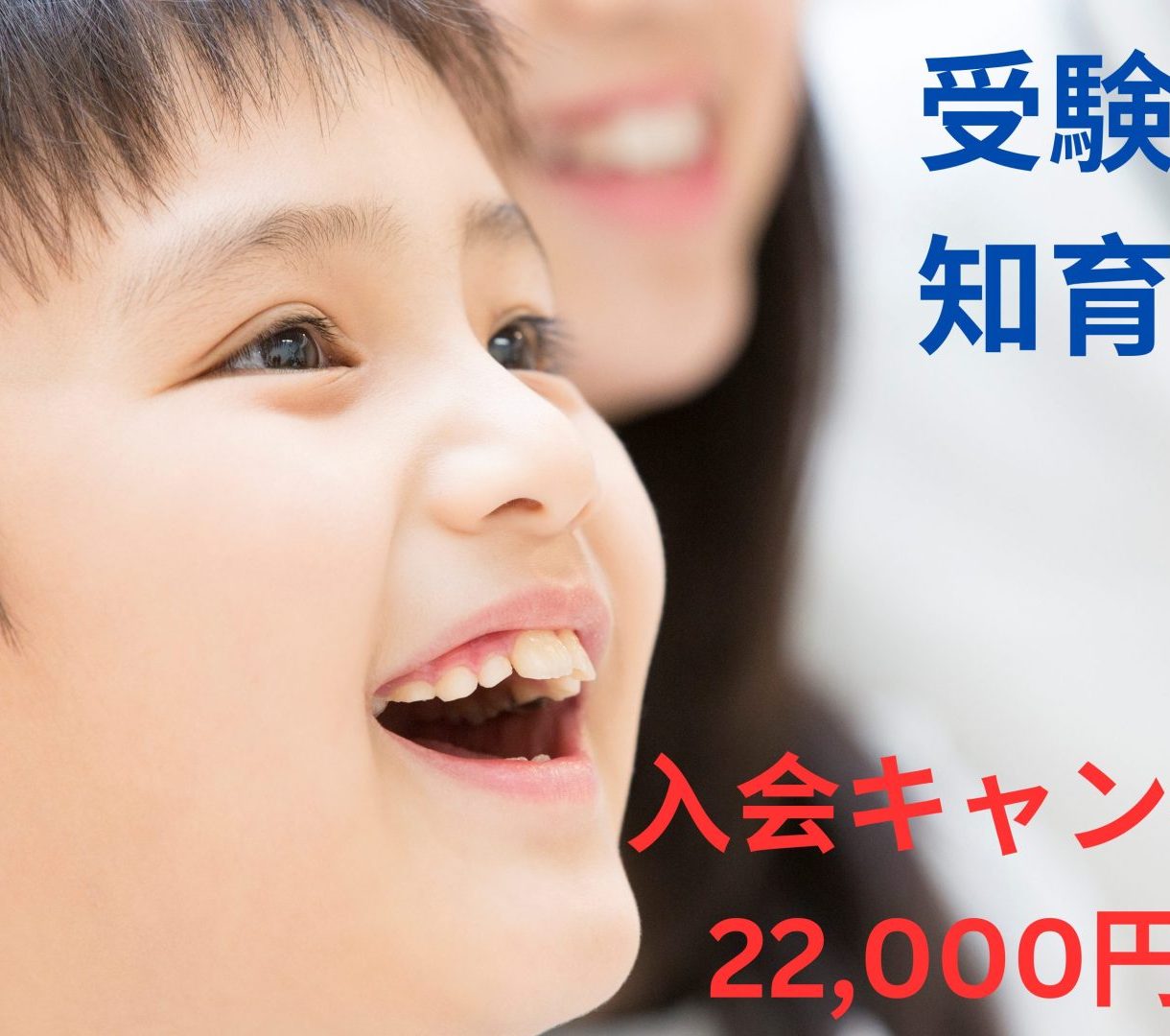東京英才学院
