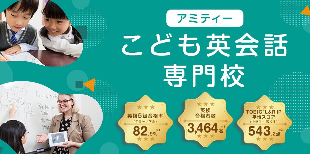 アミティー