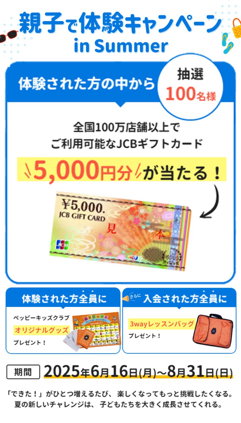 ペッピーキッズクラブ_キャンペーン