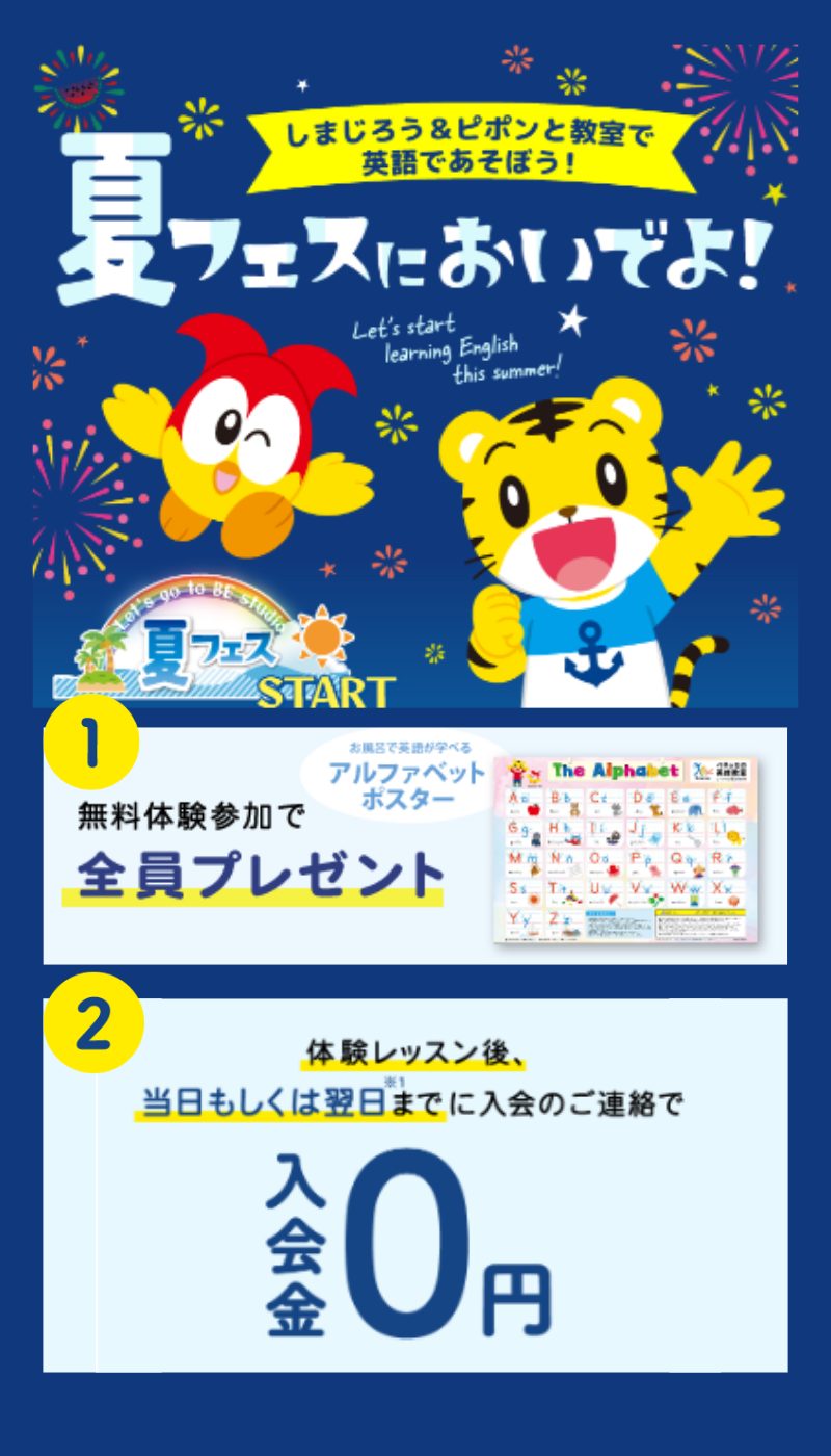 ベネッセ ビースタジオ_キャンペーン