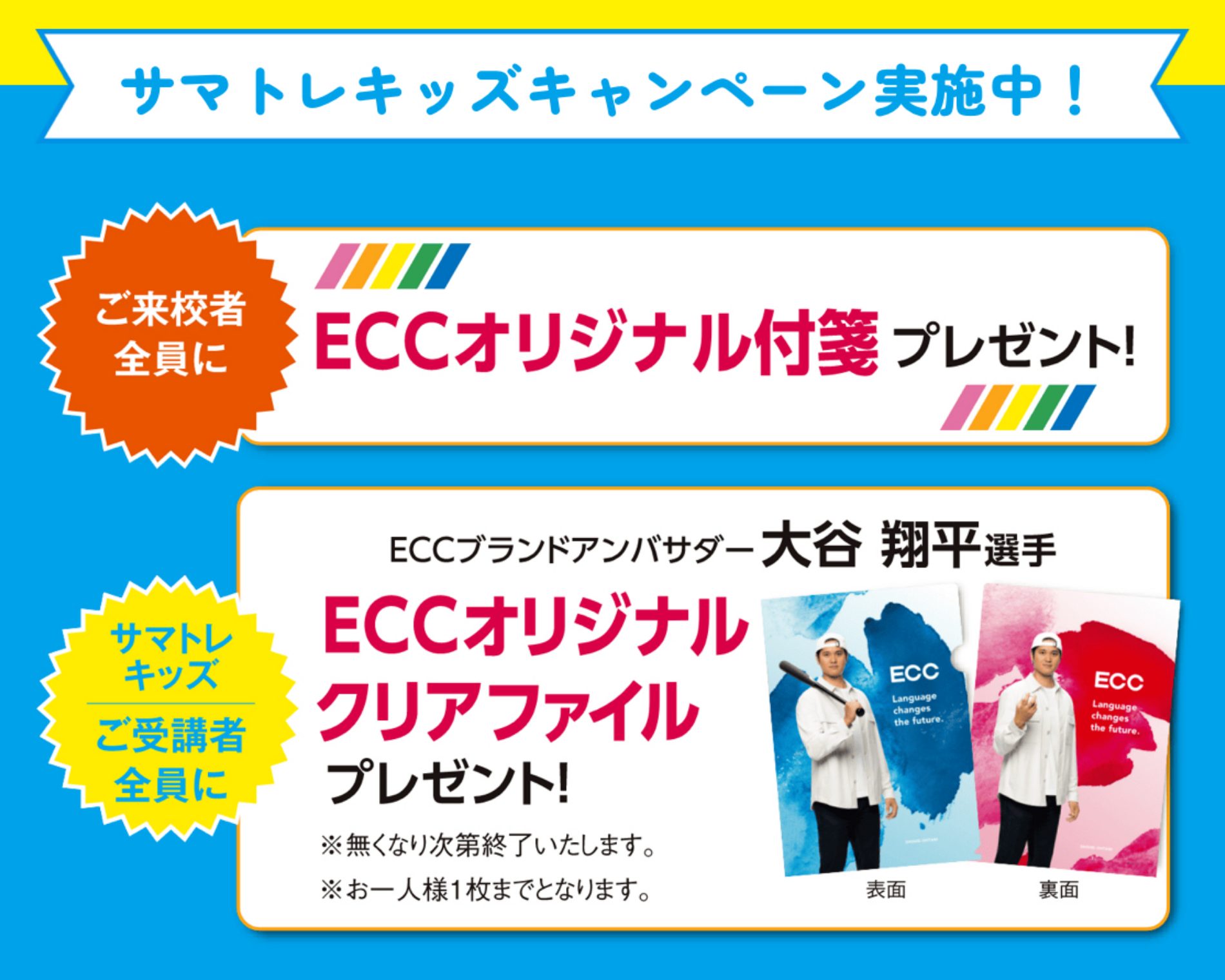 ECCキッズ_サマースクール