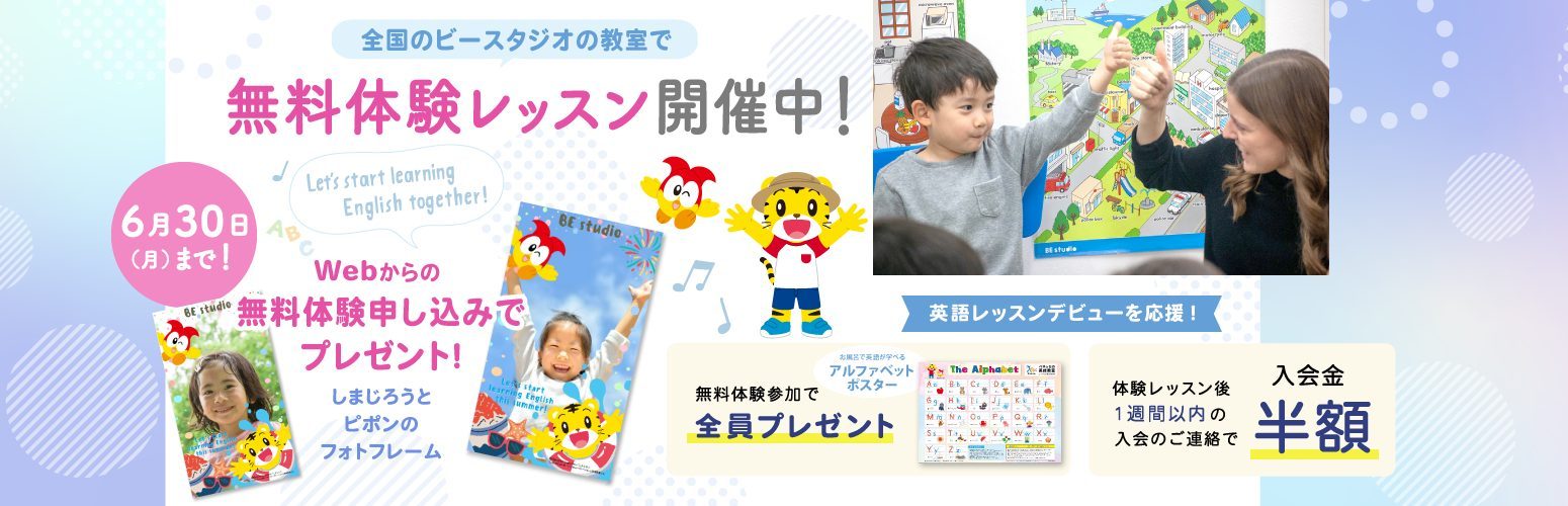 ベネッセ ビースタジオ_キャンペーン
