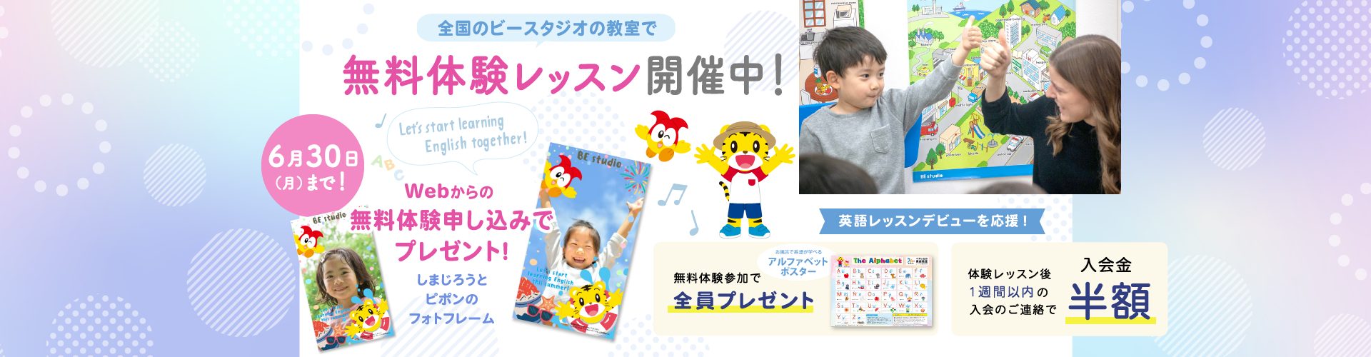 ベネッセ ビースタジオ_キャンペーン