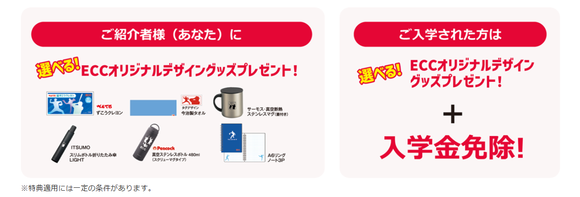 ECCキッズ_キャンペーン