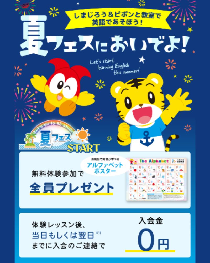 ベネッセ ビースタジオ_キャンペーン