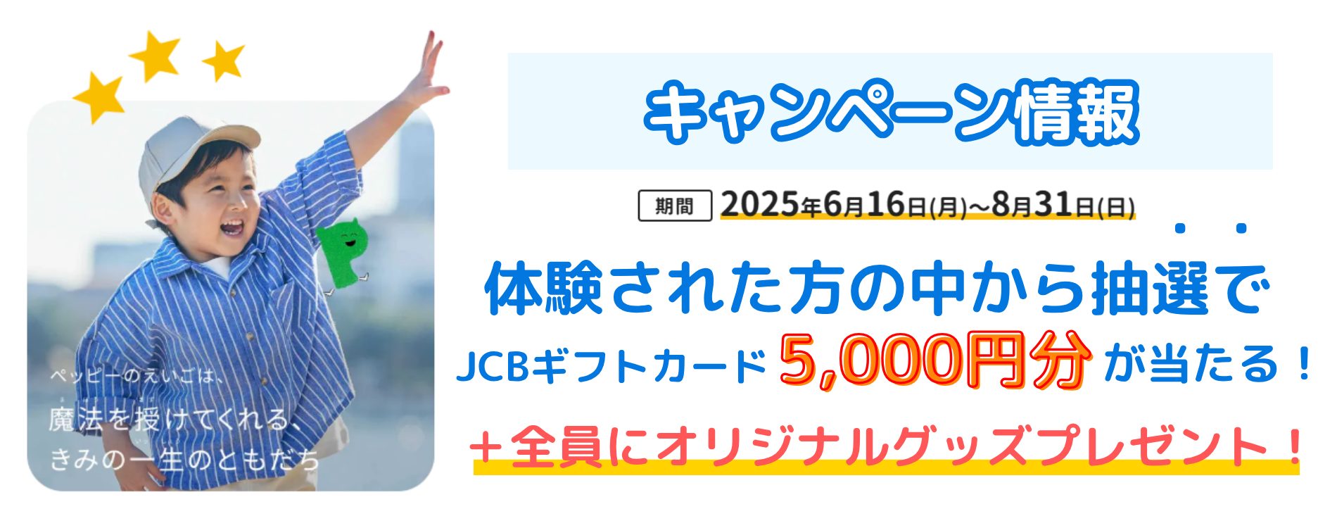 ペッピーキッズクラブ_キャンペーン