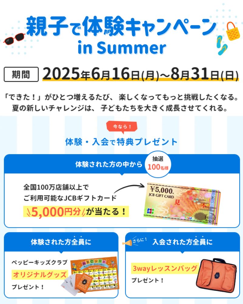 ペッピーキッズクラブ_キャンペーン