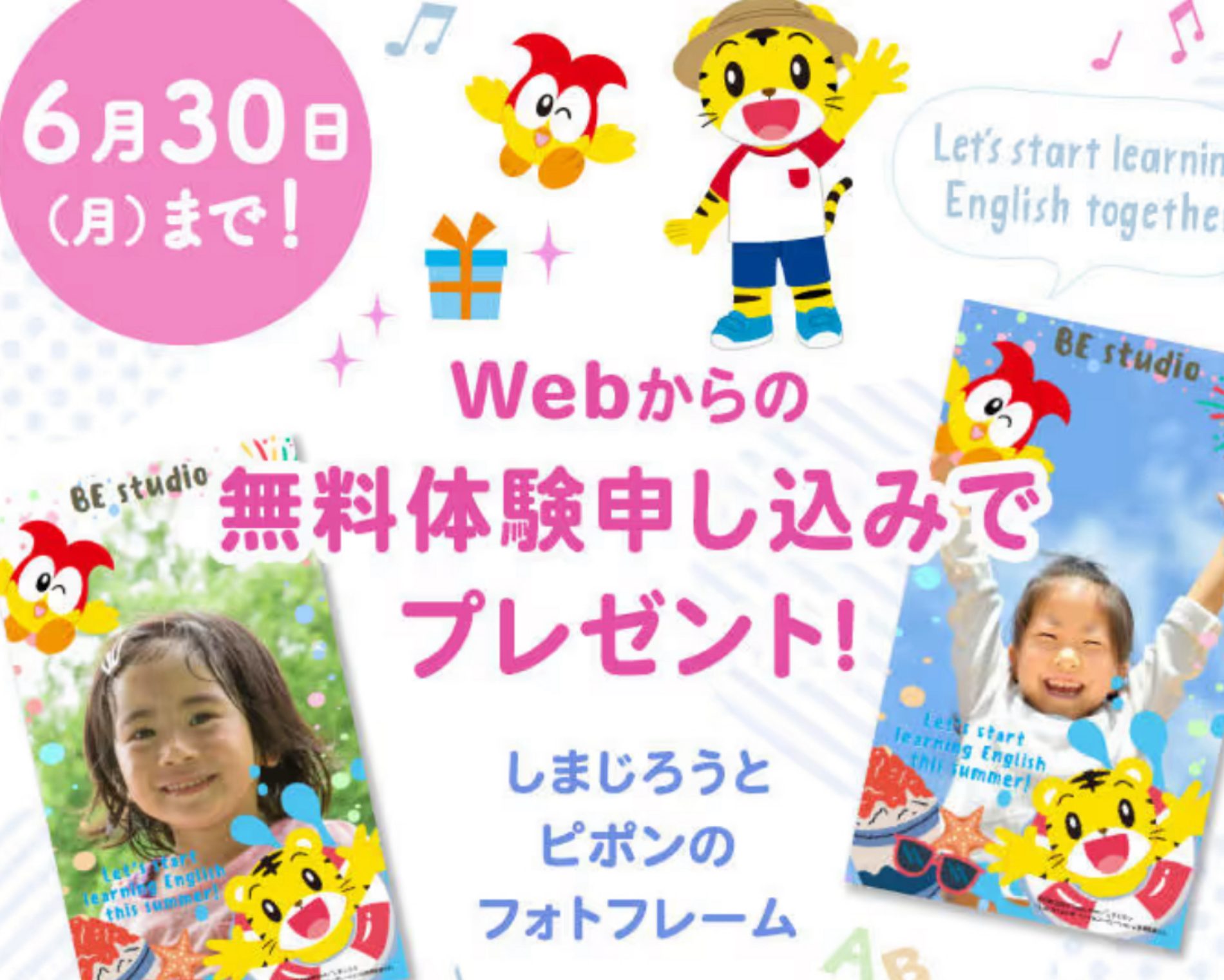 ベネッセビースタジオ_キャンペーン