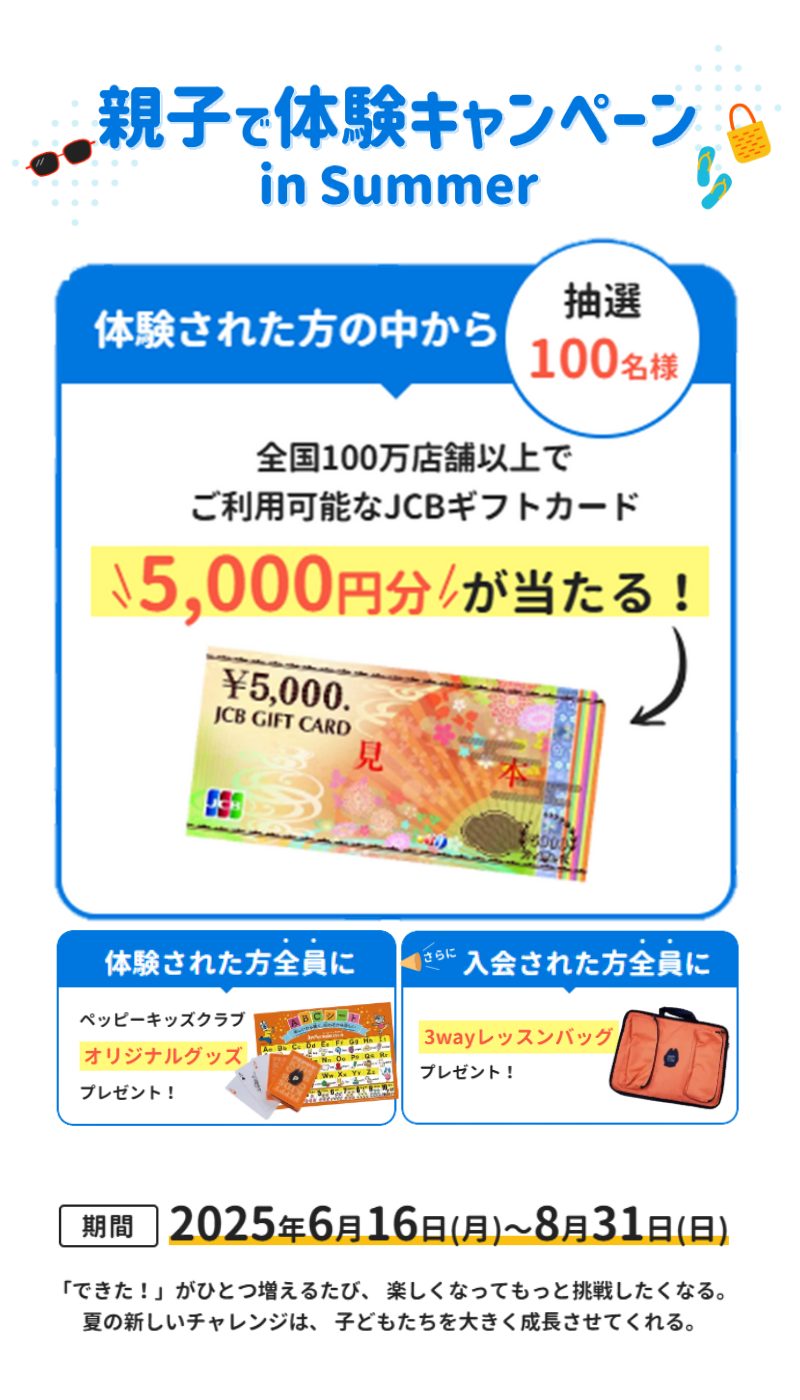 ペッピーキッズクラブ_キャンペーン