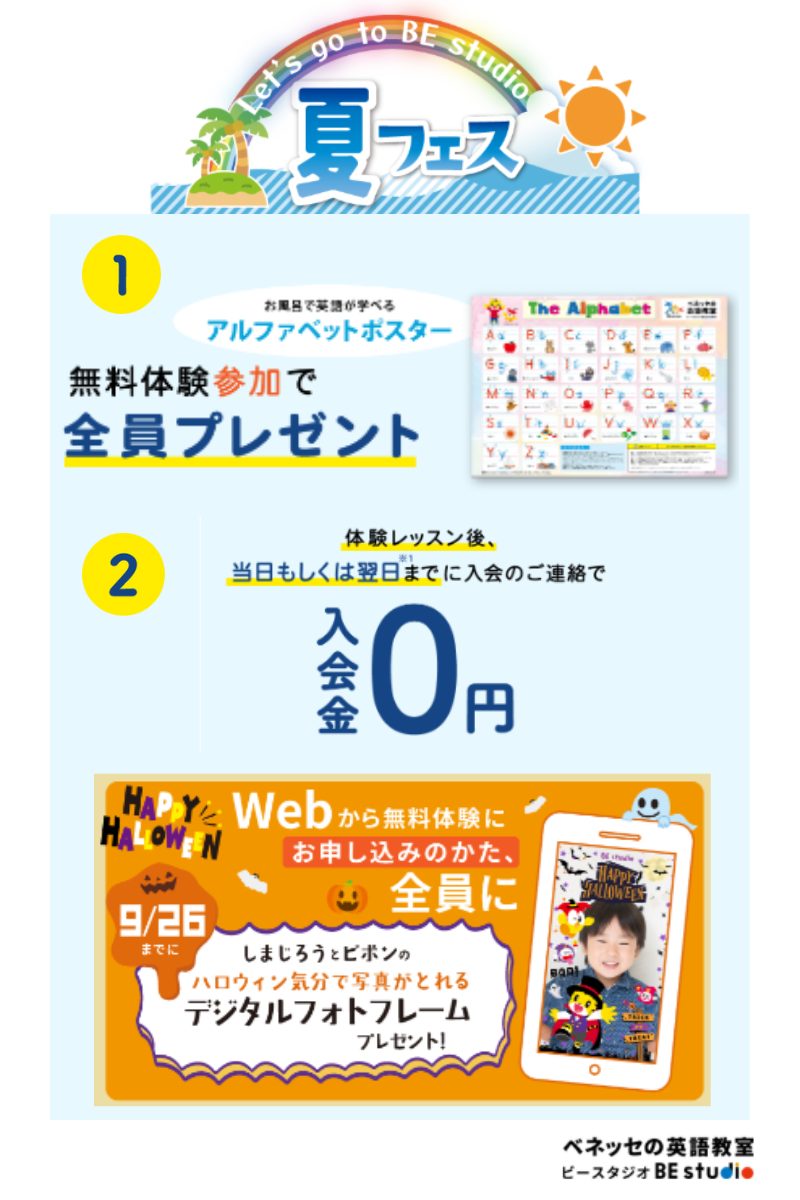 ベネッセ ビースタジオ_キャンペーン