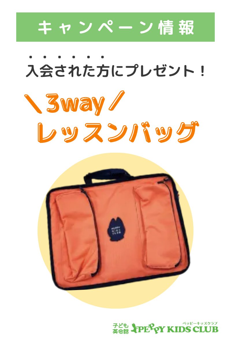 ペッピーキッズクラブ_キャンペーン