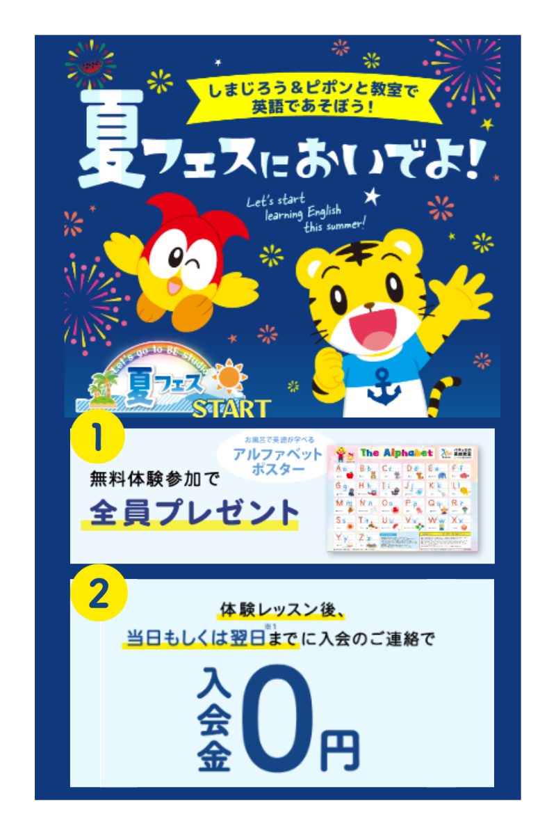 ベネッセ ビースタジオ_キャンペーン