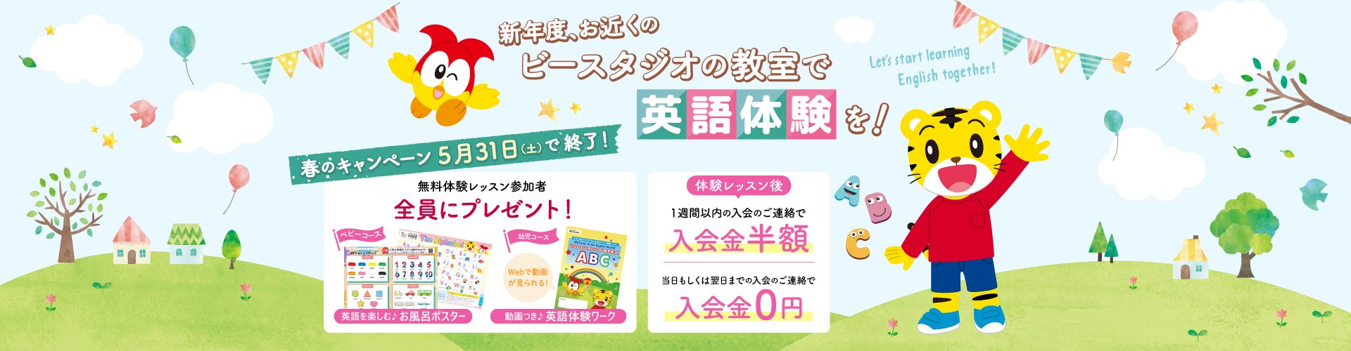 ベネッセ ビースタジオ_キャンペーン