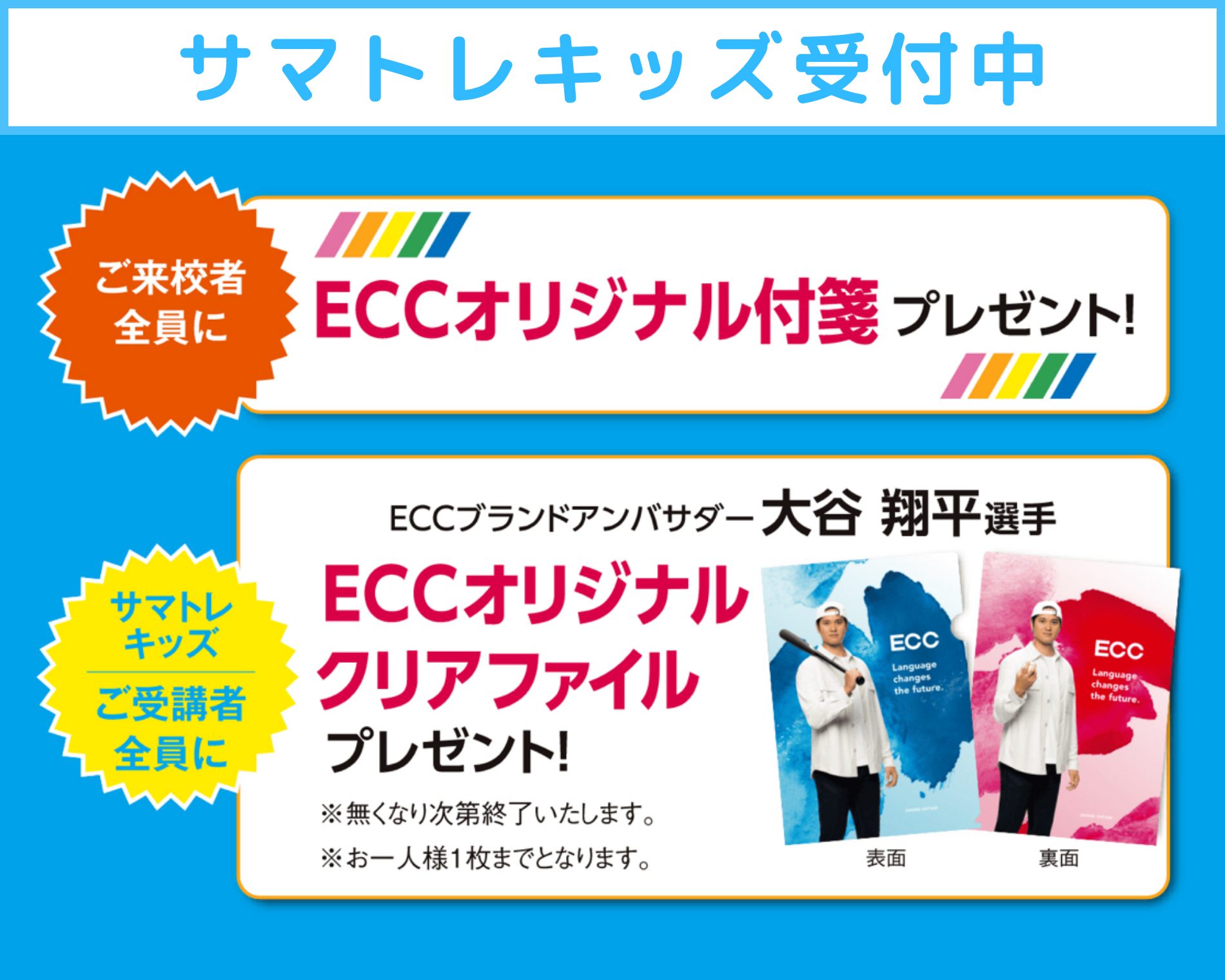 ECCキッズ_サマースクール