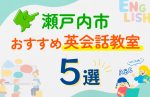 【子ども向け】成田市の英会話教室おすすめ8選!口コミや体験談も紹介