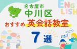 【子ども向け】名古屋市中川区の英会話教室おすすめ7選!夏休み前!今だけのキャンペーン情報あり