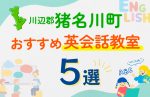 【子ども向け】川辺郡猪名川町の英会話教室おすすめ5選!口コミや体験談も紹介