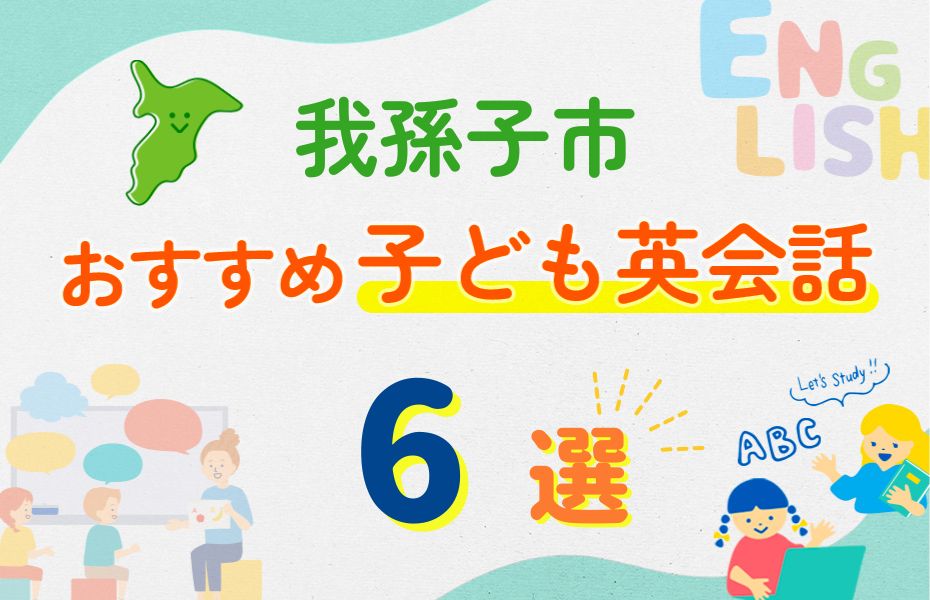 我孫子市