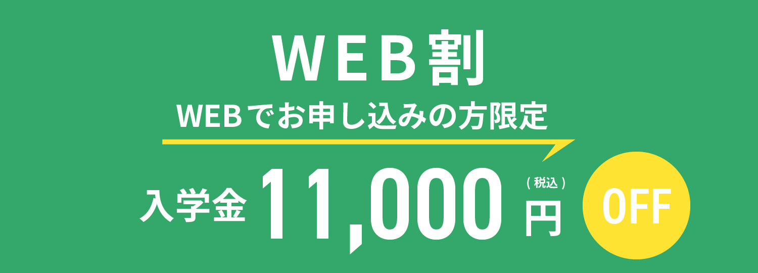 シェーン英会話_キャンペーン