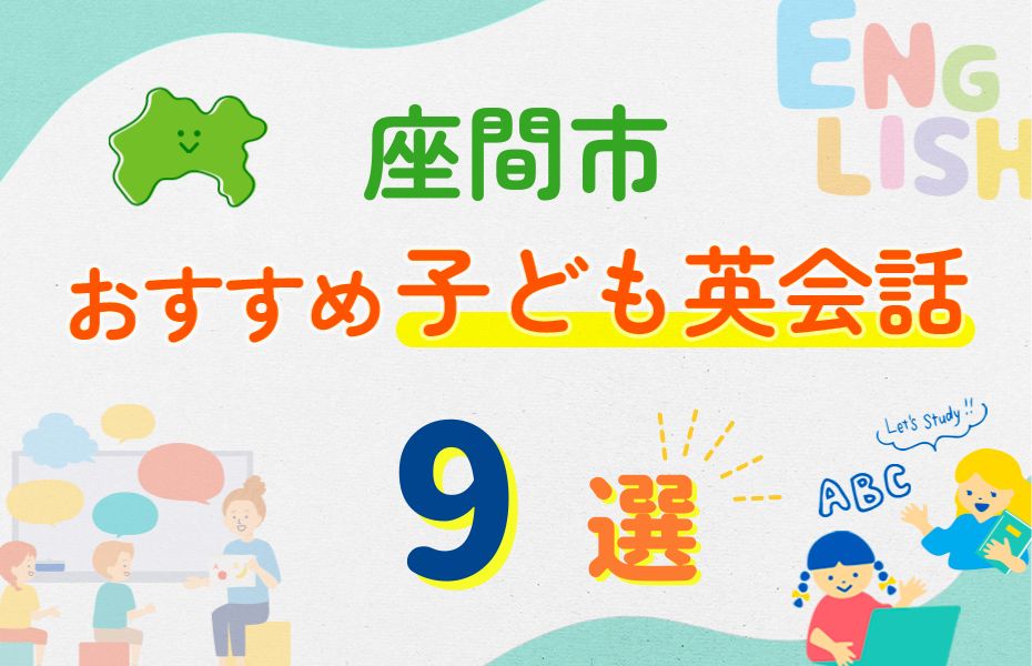 座間市