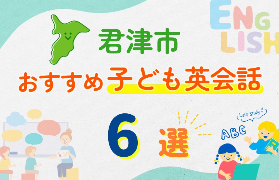 君津市