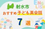 【子ども向け】射水市の英会話教室おすすめ7選!口コミや体験談も紹介