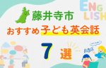 【子ども向け】藤井寺市の英会話教室おすすめ7選！夏限定キャンペーン＆無料体験あり