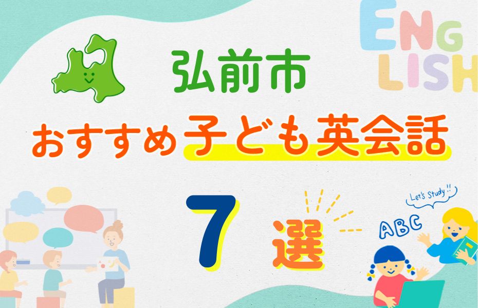 弘前市