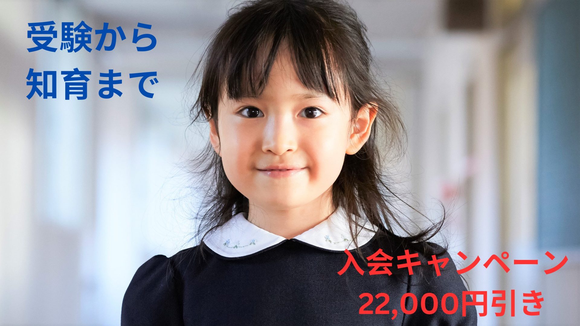 東京英才学院