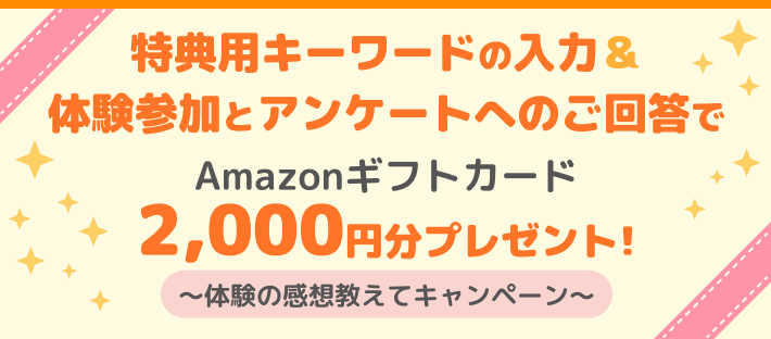 キッズアカデミー_キャンペーン
