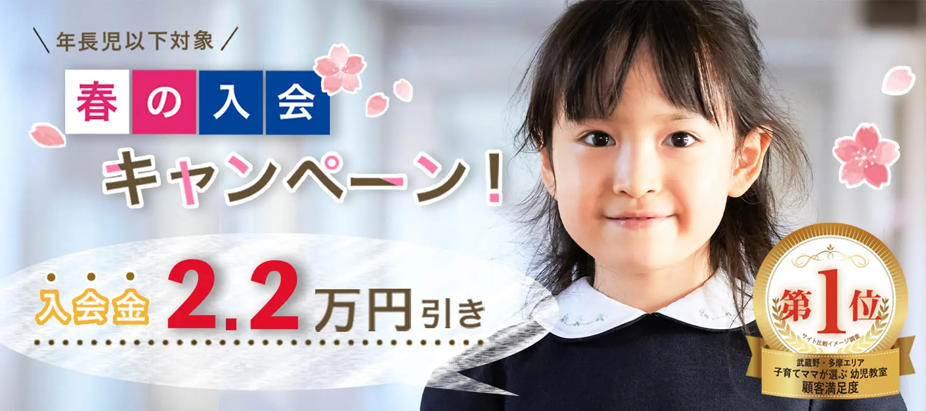 東京英才学院_キャンペーン