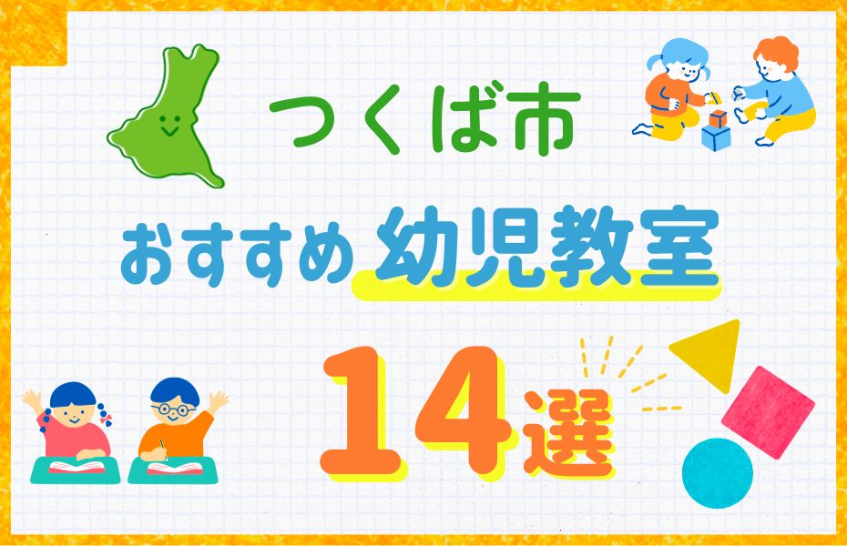 つくば市