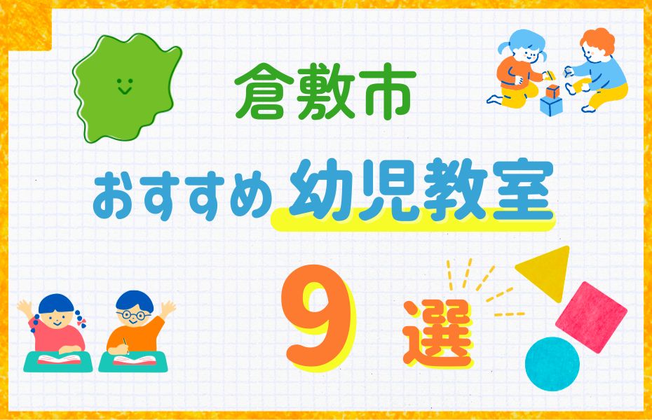 倉敷市