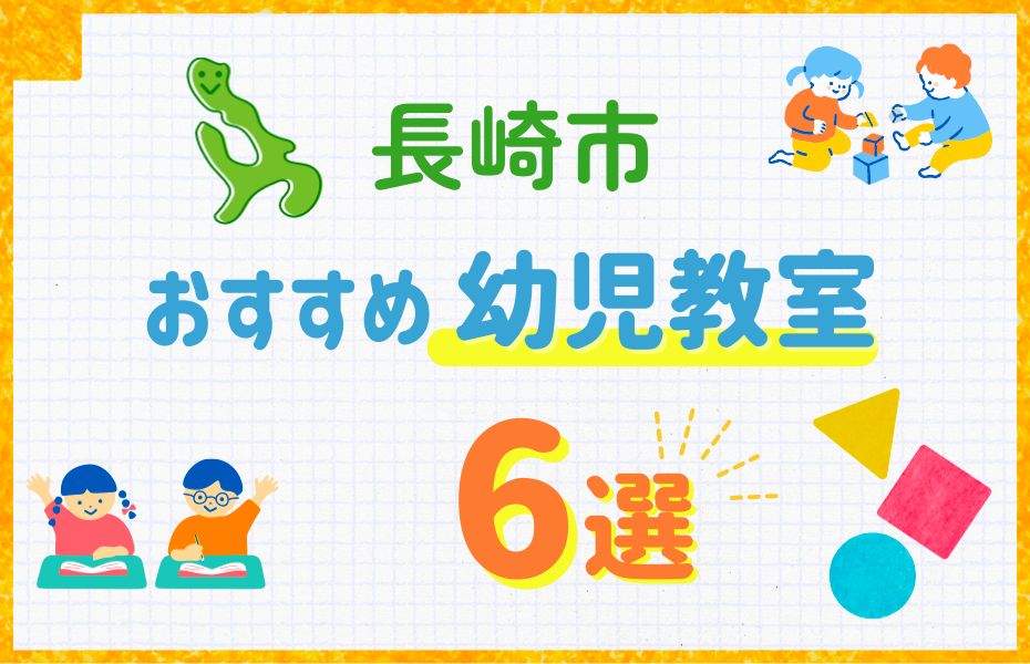 長崎市