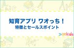 ワオっち!とは?特徴とセールスポイントを紹介