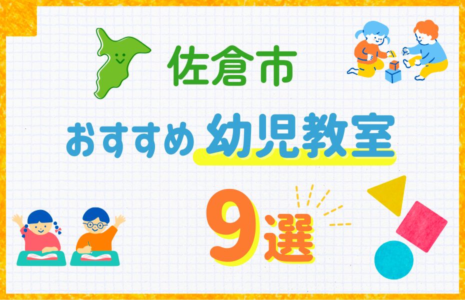 佐倉市