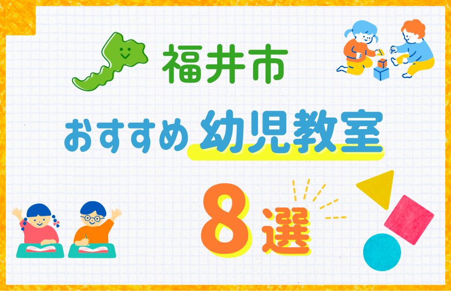 福井市