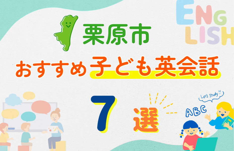 栗原市