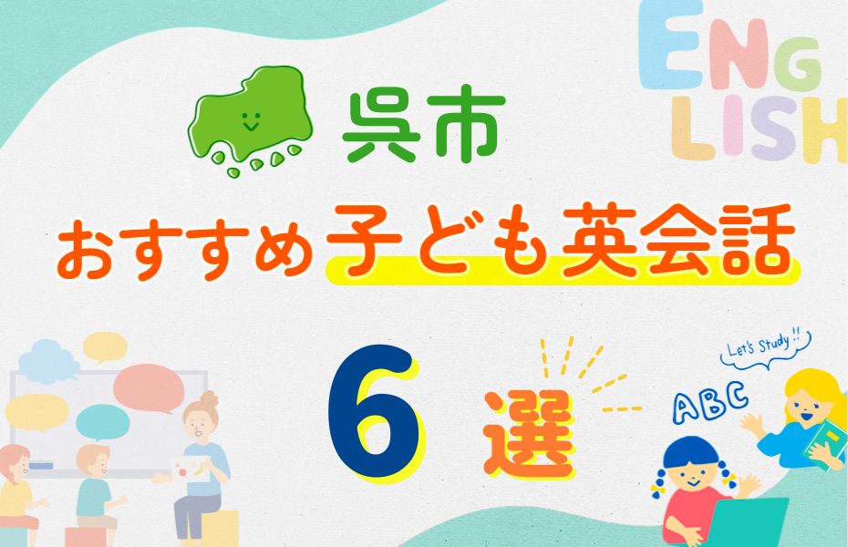 呉市